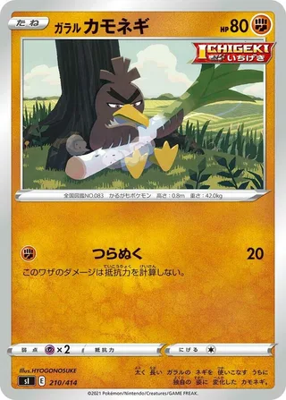 Galarian Farfetch'd #210 · SI: Start Deck 100 Pokémon Japan card