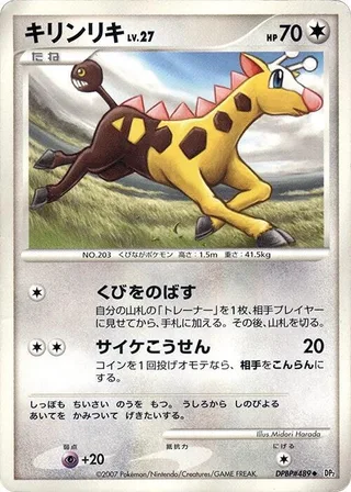 Girafarig #p605874 · DP2: Secret of the Lakes Pokémon Japan card