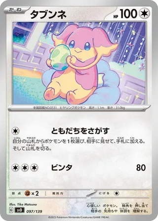 Audino #097 · SV: ex Start Decks Pokémon Japan card