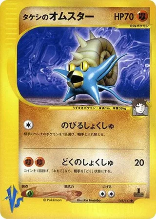 Brock's Omastar #068 · Pokemon VS Pokémon Japan card