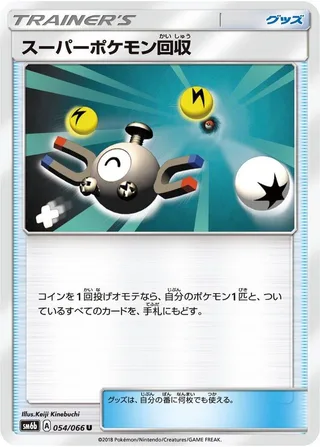 Super Scoop Up #054 · SM6b: Champion Road Pokémon Japan card