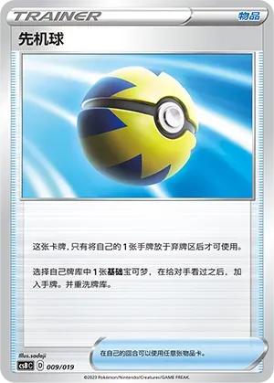 Quick Ball (先机球) #009 · CSBC (卡组构筑礼盒 洪荒演武 茂) Pokémon Chinese card