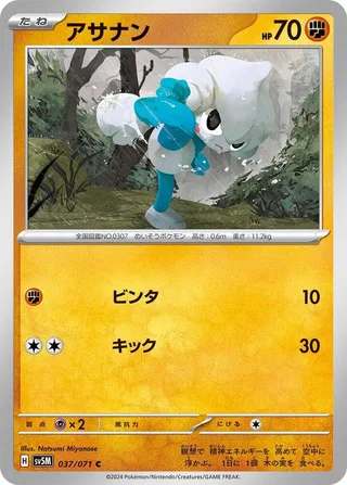 Meditite #037 · SV5M: Cyber Judge Pokémon Japan card