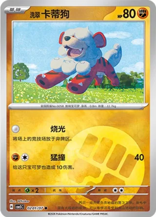 Hisuian Growlithe (洗翠 卡蒂狗) #0201 · Gem Pack Vol.5 (宝石包 VOL.5) Pokémon Chinese card