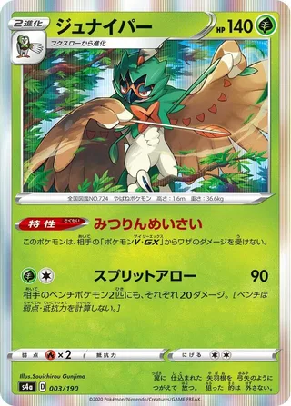 Decidueye #003 · S4a: Shiny Star V Pokémon Japan card