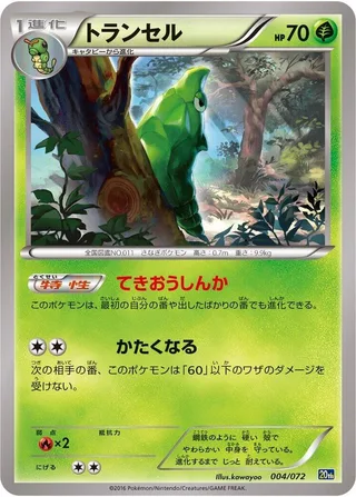 Metapod #004 · BREAK Starter Pack Pokémon Japan card