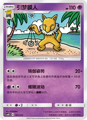 Hypno (引梦貘人) #101 · CSM1DC (起始卡组 横空出世GX) Pokémon Chinese card