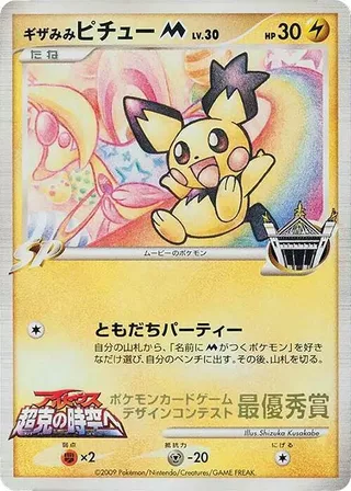 Spiky-eared Pichu M (Shizuka Kusakabe) #p617339 · Pokemon Card Design Contest Pokémon Japan card