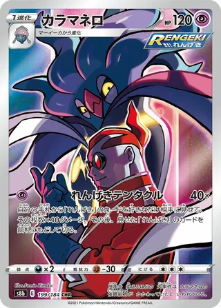 Malamar #199 · S8b: VMAX Climax Pokémon Japan card
