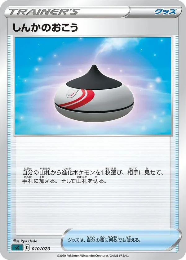 Evolution Incense full card art