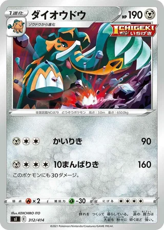 Copperajah #312 · SI: Start Deck 100 Pokémon Japan card