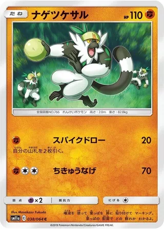 Passimian #038 · SM11a: Remix Bout Pokémon Japan card
