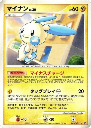 Minun #p605940 · DP3: Shining Darkness Pokémon Japan card
