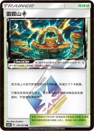 Thunder Mountain Prism Star (雷霆山◇) #147 · CSM1bC (横空出世 苍) Pokémon Chinese card