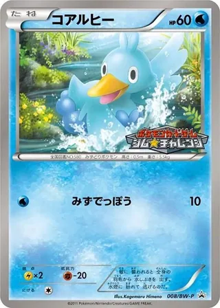 Ducklett #008 · BW-P Promotional cards Pokémon Japan card