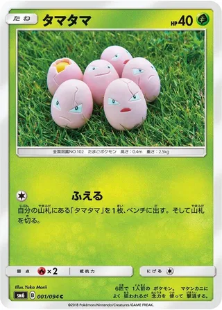 Exeggcute #001 · SM6: Forbidden Light Pokémon Japan card