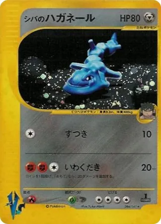 Bruno's Steelix #084 · Pokemon VS Pokémon Japan card