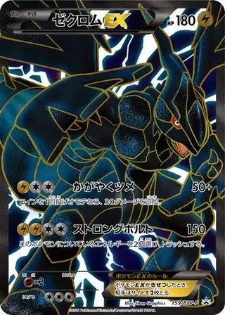 Zekrom EX #159 · BW-P Promotional cards Pokémon Japan card