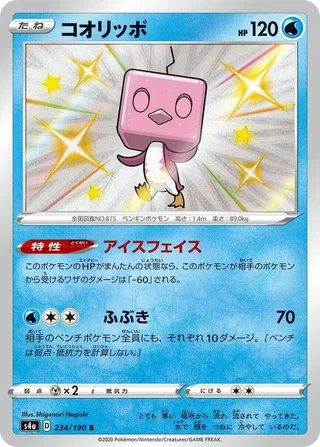 Eiscue #234 · S4a: Shiny Star V Pokémon Japan card