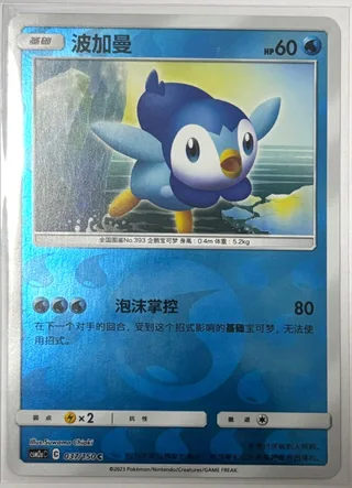 Piplup (波加曼) #037 · CSM2aC (交相辉映 沐) Pokémon Chinese card