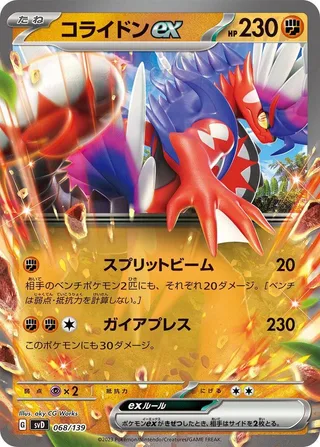 Koraidon ex #068 · SV: ex Start Decks Pokémon Japan card