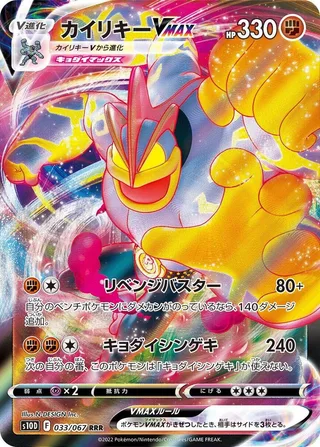 Machamp VMAX #033 · S10D: Time Gazer Pokémon Japan card