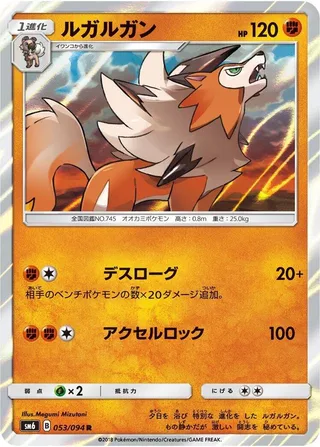 Lycanroc #053 · SM6: Forbidden Light Pokémon Japan card