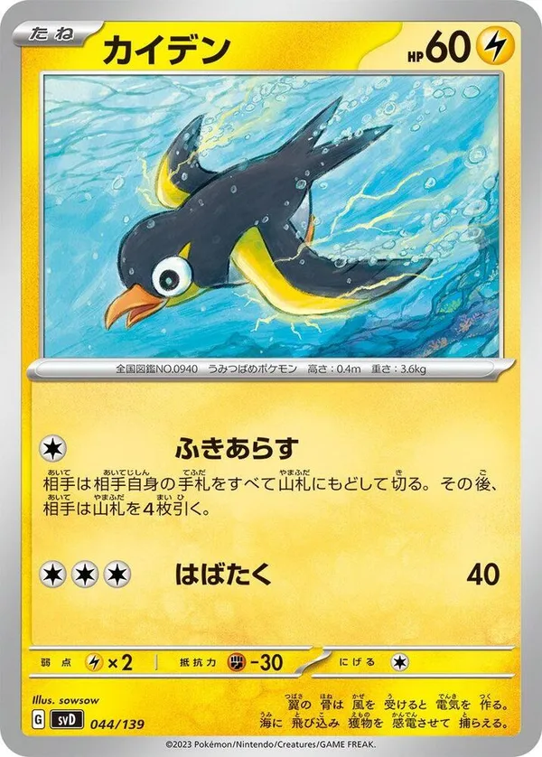 Wattrel full card art