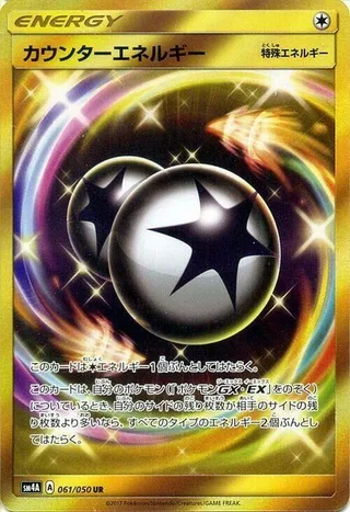 Counter Energy #061 · SM4A: Ultradimensional Beasts Pokémon Japan card