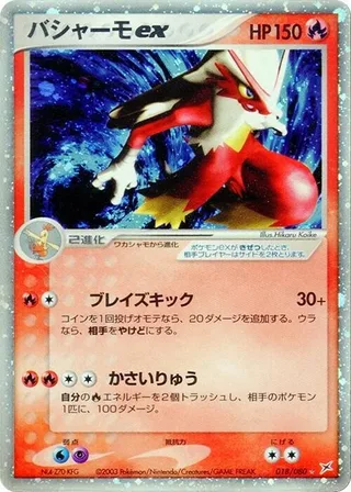 Blaziken ex #018 · Magma VS Aqua: Two Ambitions Pokémon Japan card
