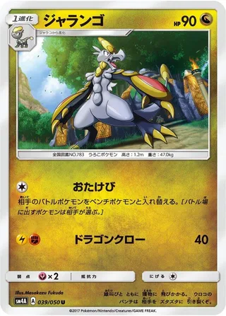 Hakamo-o #039 · SM4A: Ultradimensional Beasts Pokémon Japan card