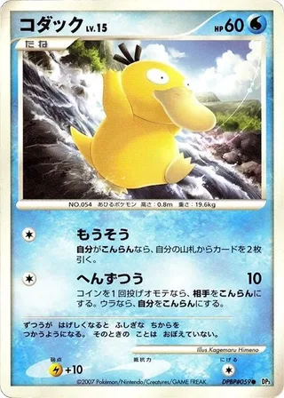 Psyduck #p605956 · DP3: Shining Darkness Pokémon Japan card