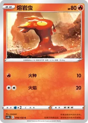 Slugma (熔岩虫) #016 · CS4bC (九彩汇聚 源) Pokémon Chinese card