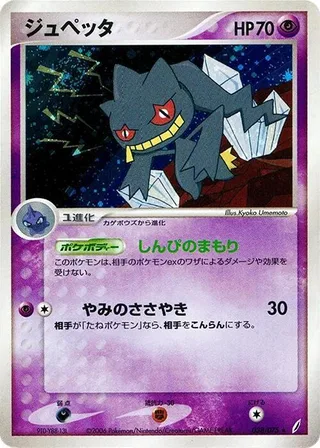 Banette #038 · Miracle Crystal Pokémon Japan card