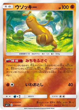 Sudowoodo #030 · sm1+: Enhanced Expansion Pack Sun & Moon Pokémon Japan card