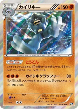 Machamp #032 · BREAK Starter Pack Pokémon Japan card