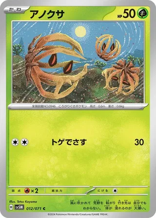 Bramblin #012 · SV5M: Cyber Judge Pokémon Japan card