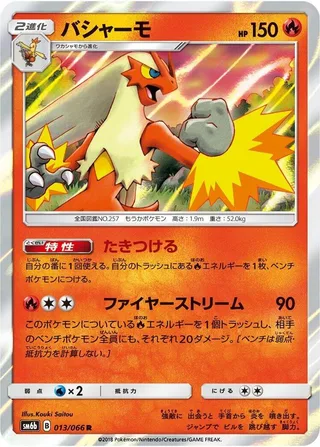 Blaziken #013 · SM6b: Champion Road Pokémon Japan card