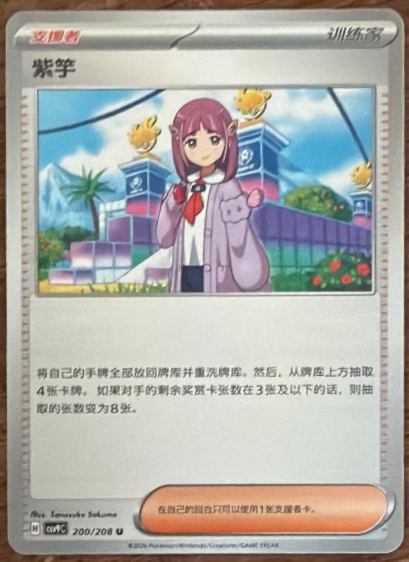 Lacey (紫竽) full card art