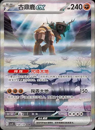 Ting-Lu ex (古鼎鹿ex) #158 · CSV3C (无畏太晶) Pokémon Chinese card