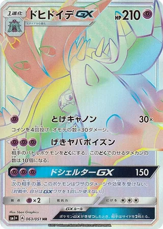 Toxapex GX #063 · sm1+: Enhanced Expansion Pack Sun & Moon Pokémon Japan card