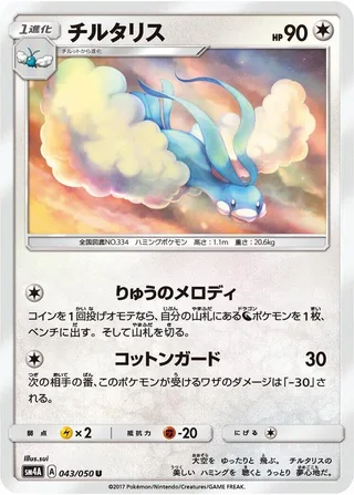 Altaria #043 · SM4A: Ultradimensional Beasts Pokémon Japan card