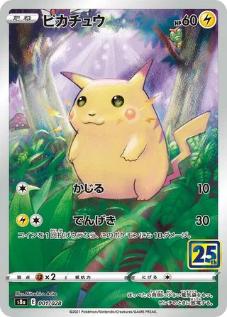 Pikachu #001 · S8a: 25th Anniversary Collection Pokémon Japan card
