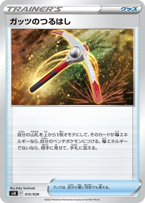 Gutsy Pickaxe full card art