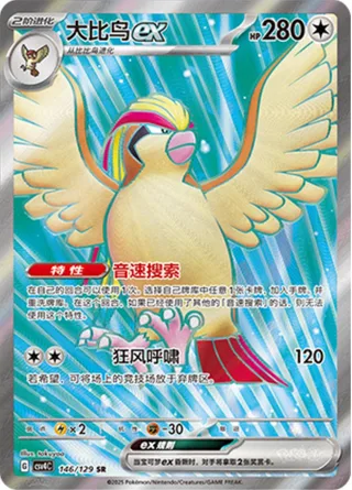 Pidgeot ex (大比鸟ex) #146 · CSV4C (嘉奖回合) Pokémon Chinese card