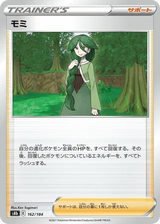 Cheryl #162 · S8b: VMAX Climax Pokémon Japan card