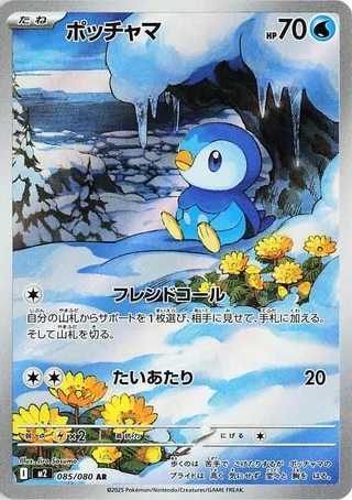 Piplup #085 · M2: Inferno X Pokémon Japan card