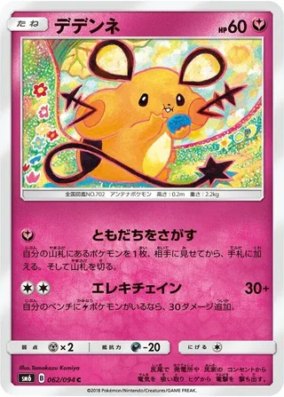 Dedenne #062 · SM6: Forbidden Light Pokémon Japan card