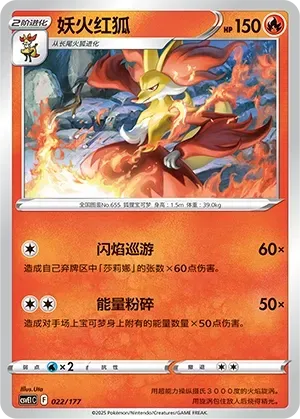 Delphox (妖火红狐) #022 · CSVE1C (对战派对 共梦) Pokémon Chinese card