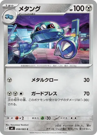 Metang #058 · M4: Ninja Spinner Pokémon Japan card
